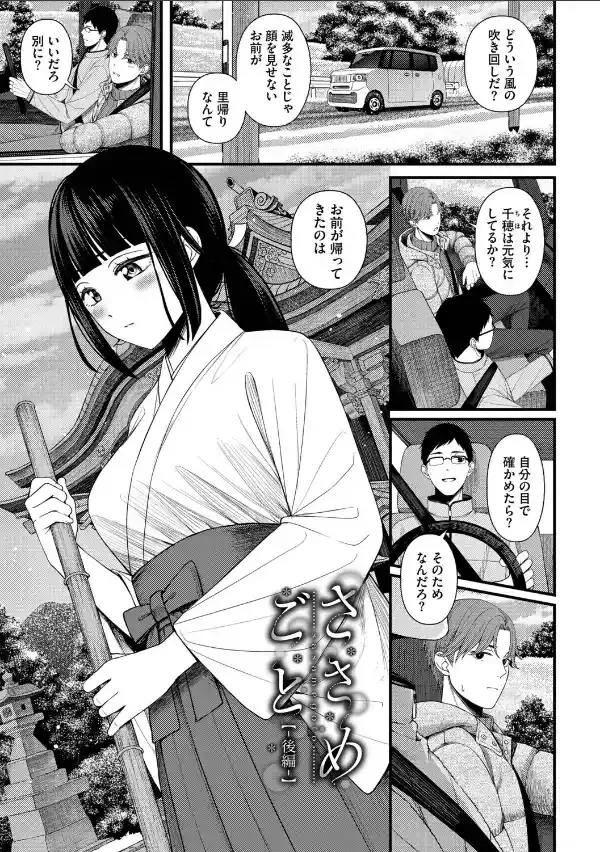 恋は微熱を孕んで【デジタル特装版】【FANZA限定版】33