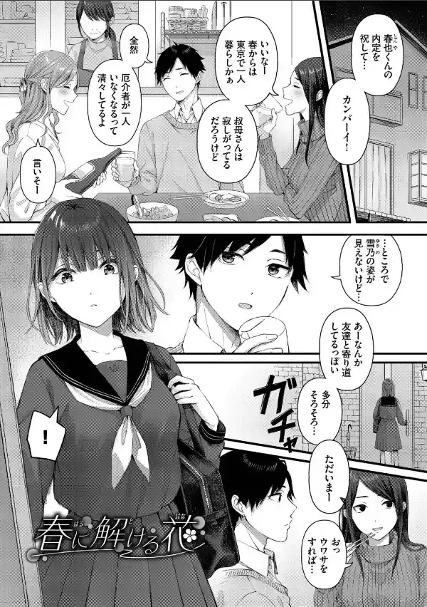 恋は微熱を孕んで【デジタル特装版】【FANZA限定版】37