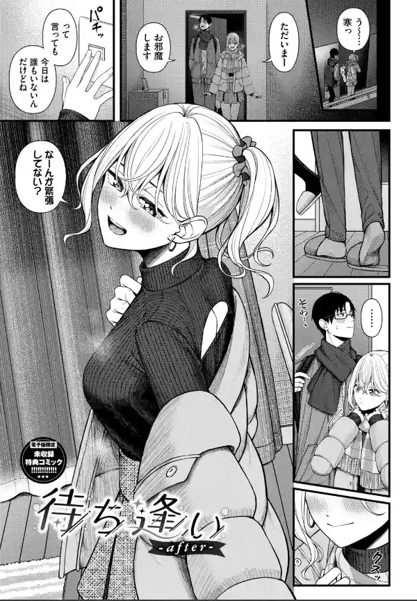 恋は微熱を孕んで【デジタル特装版】【FANZA限定版】38