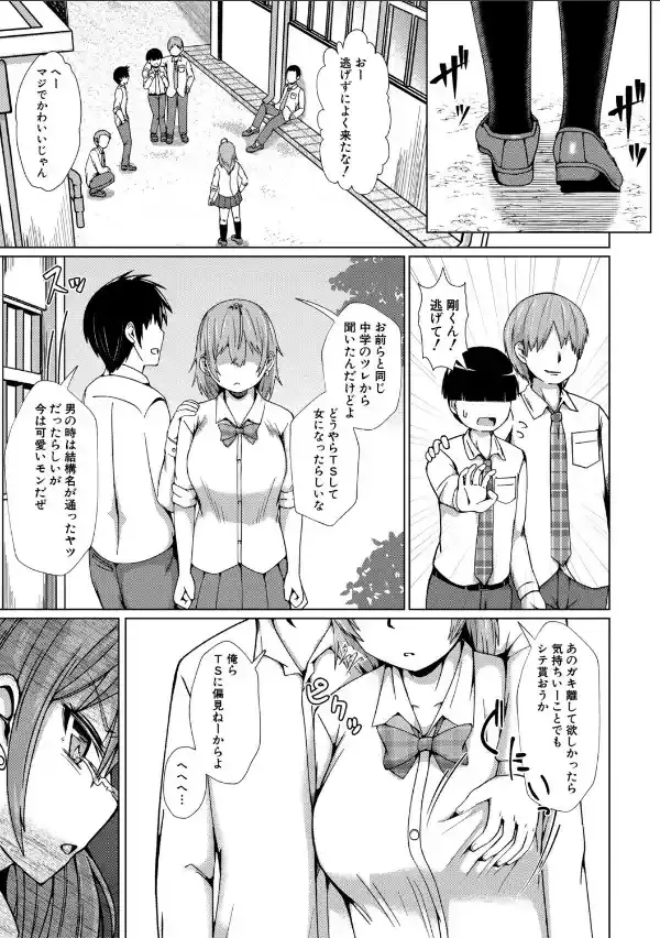 TSした俺たちが快楽堕ちするわけがないっ！【電子版特典付き】12