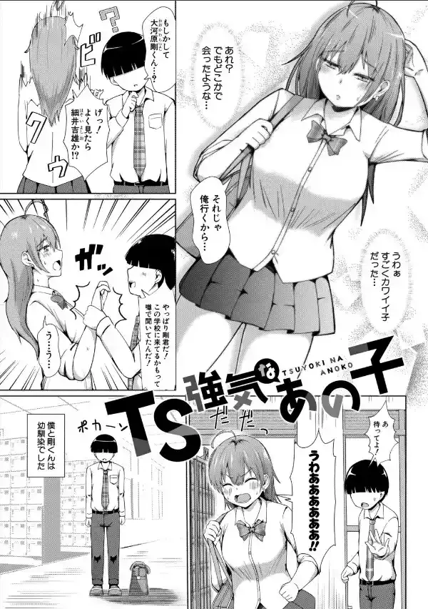 TSした俺たちが快楽堕ちするわけがないっ！【電子版特典付き】2