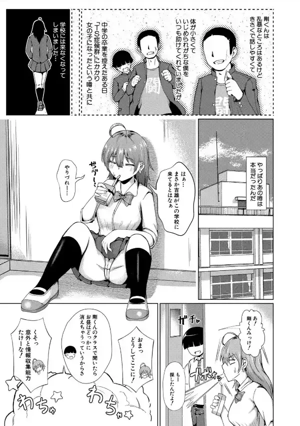 TSした俺たちが快楽堕ちするわけがないっ！【電子版特典付き】3