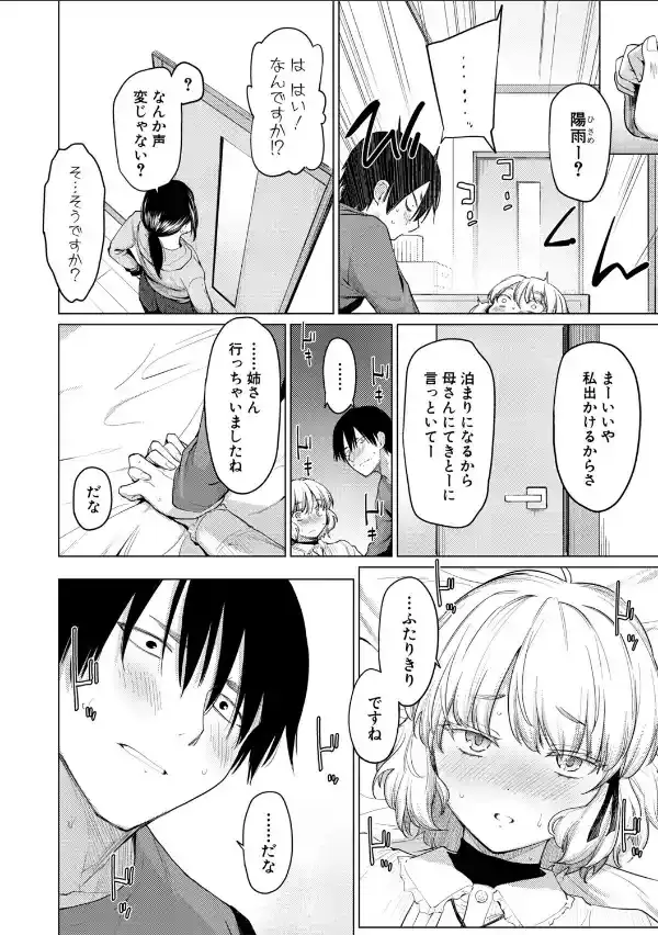 姉妹はみだらなお姫様【電子版特典付き】16