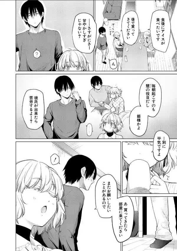 姉妹はみだらなお姫様【電子版特典付き】2