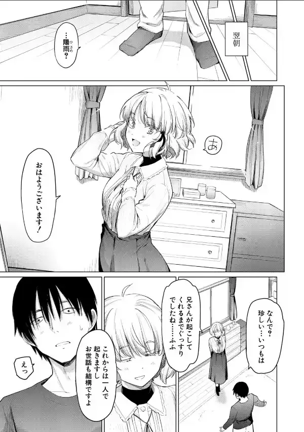 姉妹はみだらなお姫様【電子版特典付き】29