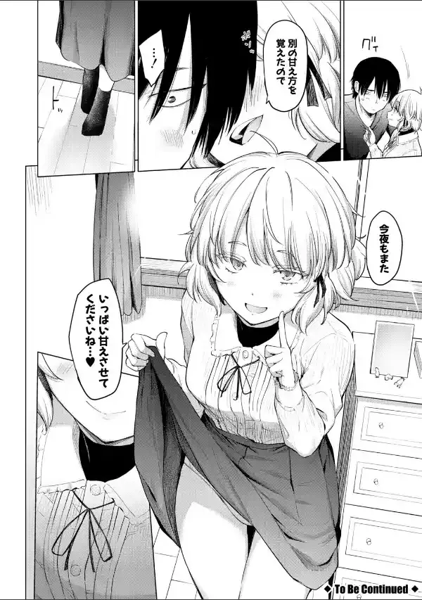 姉妹はみだらなお姫様【電子版特典付き】30