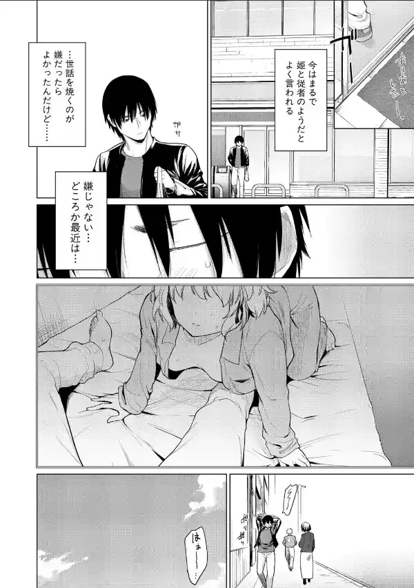 姉妹はみだらなお姫様【電子版特典付き】4