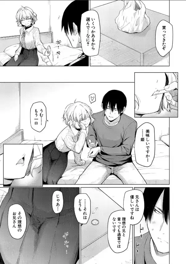 姉妹はみだらなお姫様【電子版特典付き】5