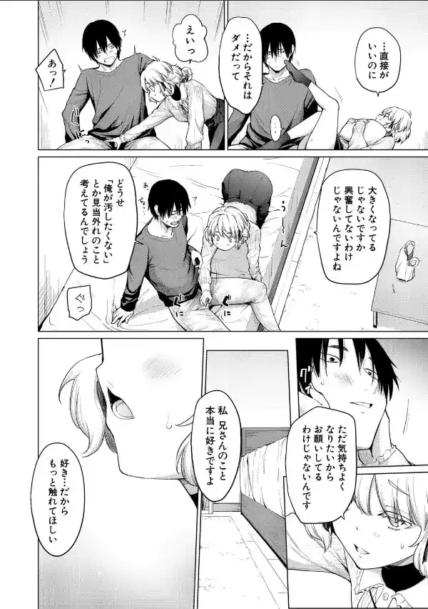 姉妹はみだらなお姫様【電子版特典付き】8