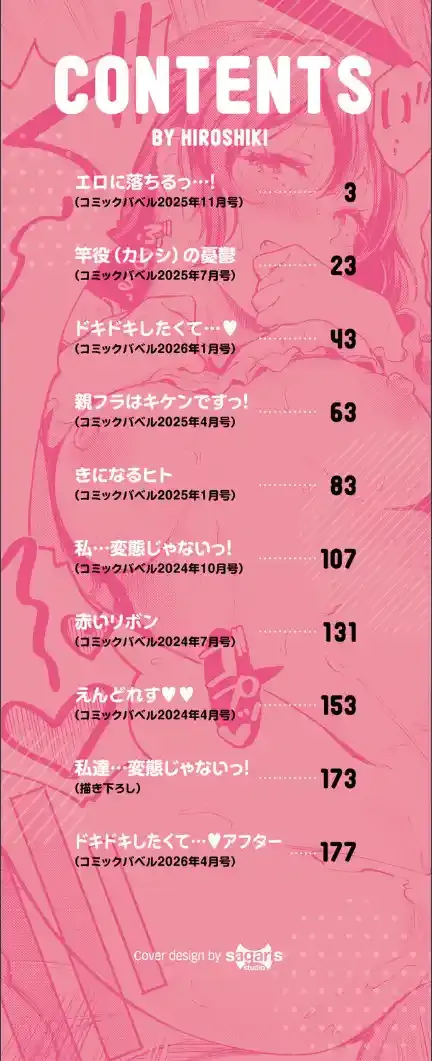 隠れビッチちゃんの日常【デジタル特装版】【FANZA限定版】1