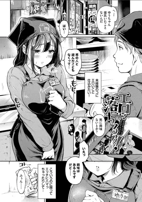 隠れビッチちゃんの日常【デジタル特装版】【FANZA限定版】2