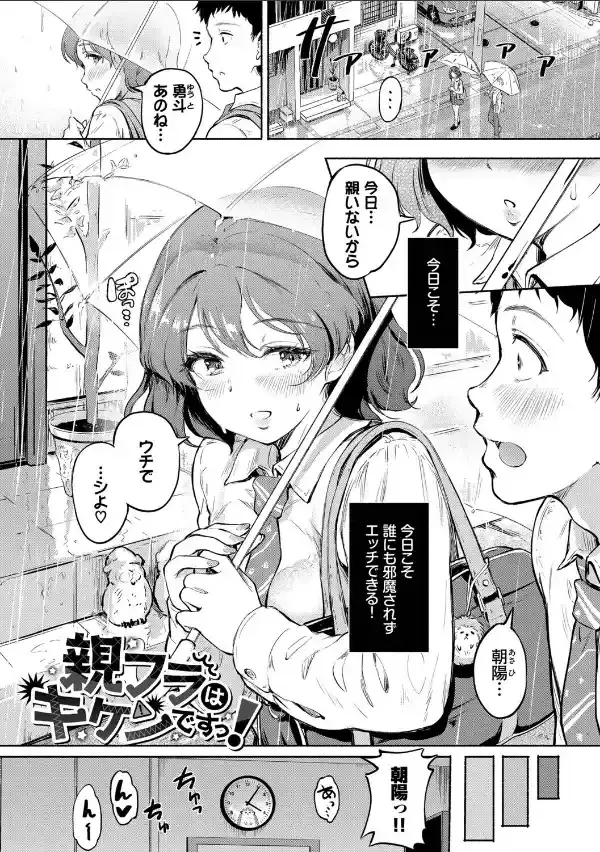 隠れビッチちゃんの日常【デジタル特装版】【FANZA限定版】24