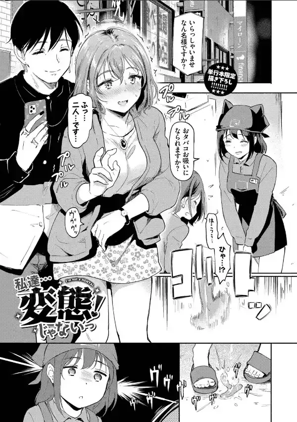 隠れビッチちゃんの日常【デジタル特装版】【FANZA限定版】29