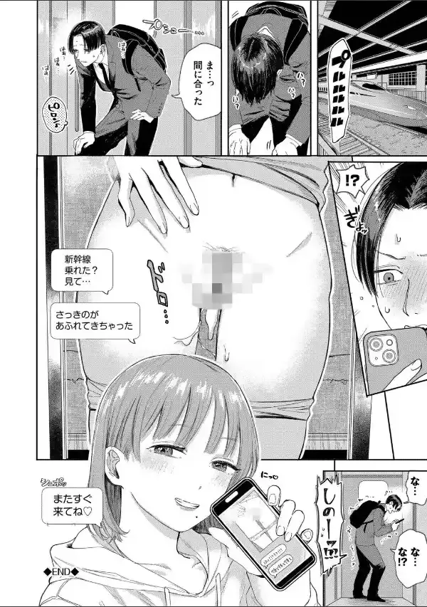 素直が一番きもちいい【デジタル特装版】【FANZA限定版】25