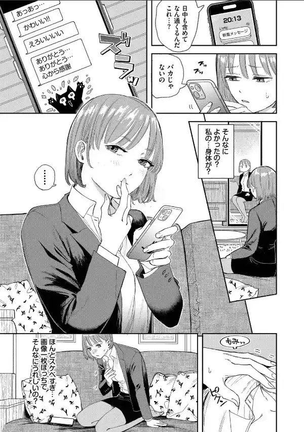 素直が一番きもちいい【デジタル特装版】【FANZA限定版】6