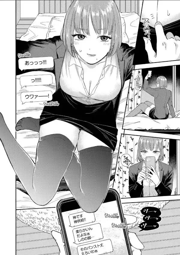 素直が一番きもちいい【デジタル特装版】【FANZA限定版】7