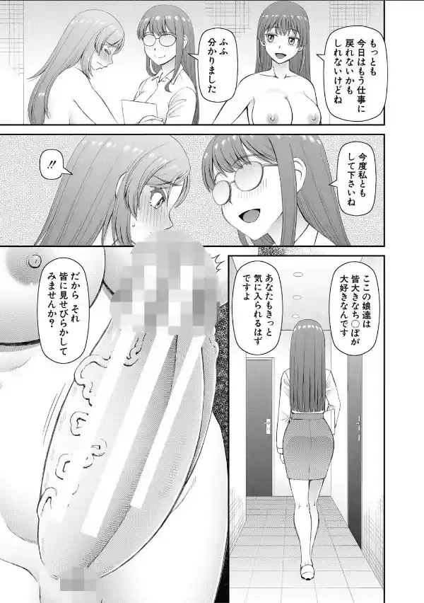 ふたなり娘とやれる店【1話立ち読み付き】14