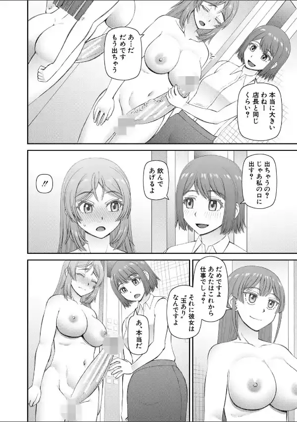 ふたなり娘とやれる店【1話立ち読み付き】17