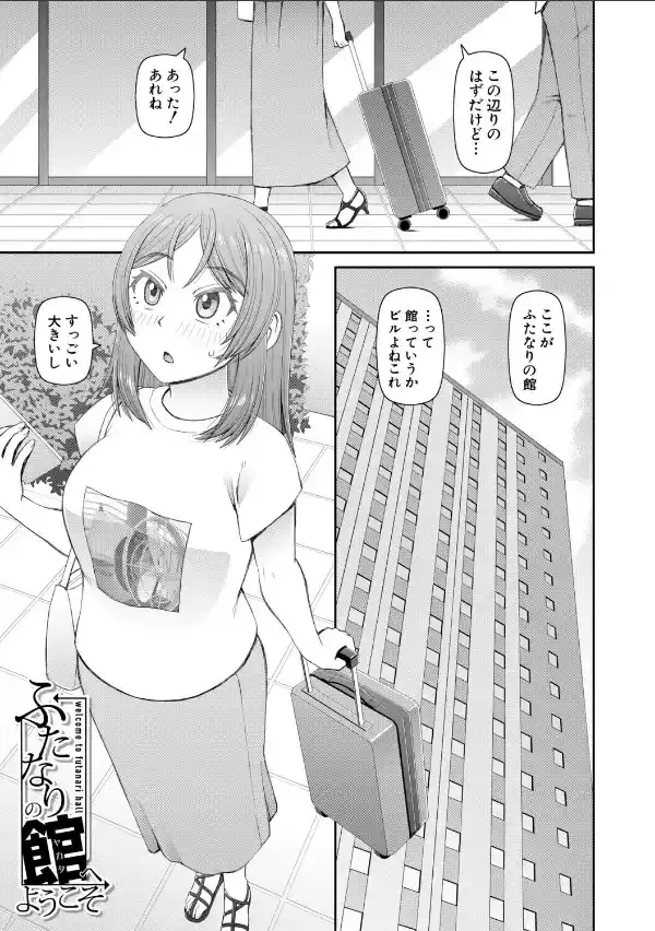 ふたなり娘とやれる店【1話立ち読み付き】2