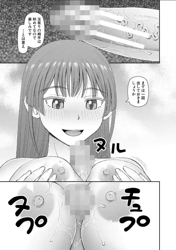ふたなり娘とやれる店【1話立ち読み付き】20
