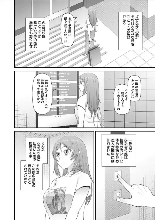 ふたなり娘とやれる店【1話立ち読み付き】3