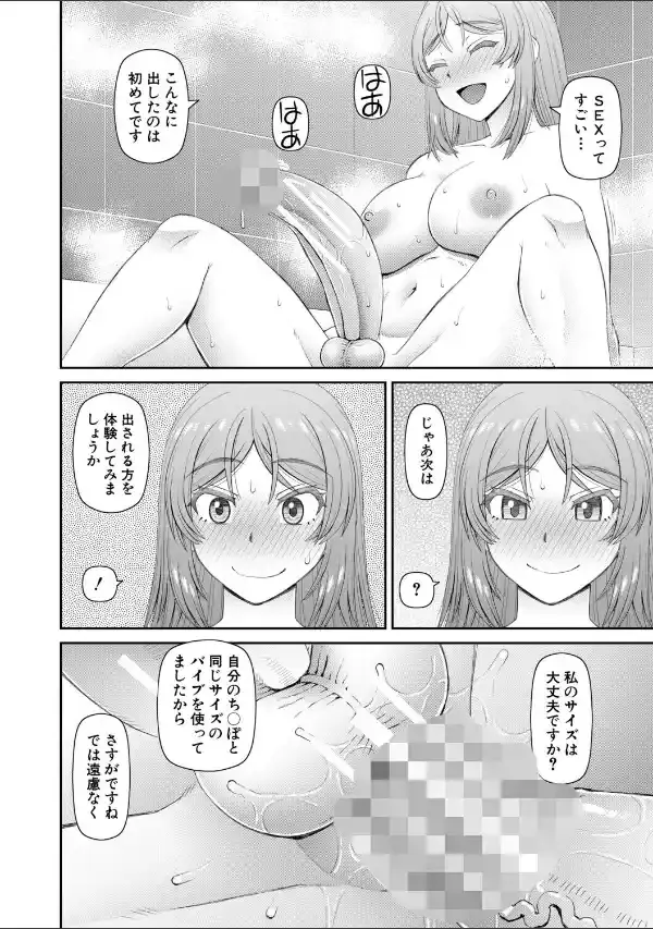 ふたなり娘とやれる店【1話立ち読み付き】33