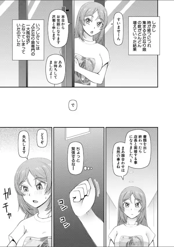 ふたなり娘とやれる店【1話立ち読み付き】4