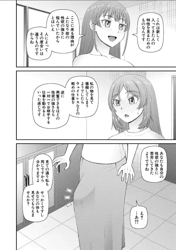 ふたなり娘とやれる店【1話立ち読み付き】7