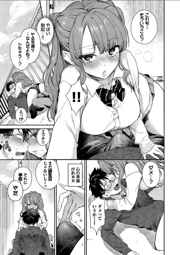 キミに火照る【デジタル特装版】【FANZA限定版】10