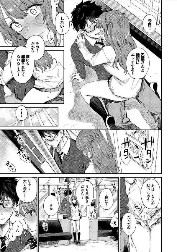 キミに火照る【デジタル特装版】【FANZA限定版】12