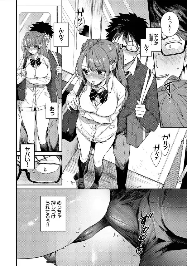 キミに火照る【デジタル特装版】【FANZA限定版】13