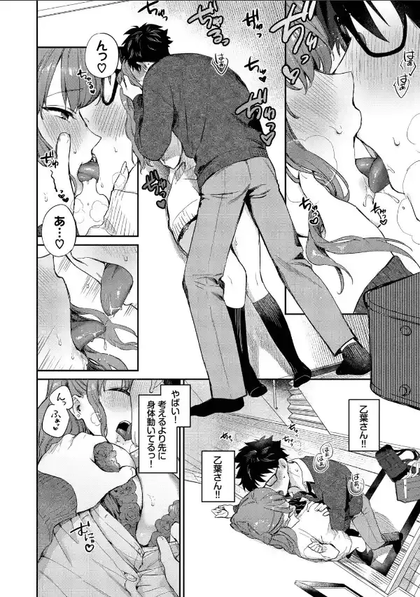 キミに火照る【デジタル特装版】【FANZA限定版】17