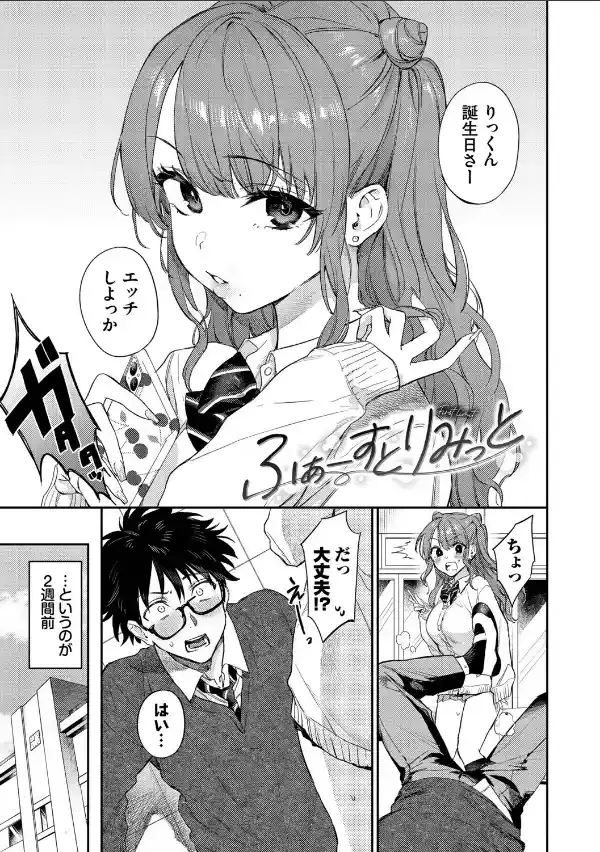 キミに火照る【デジタル特装版】【FANZA限定版】2