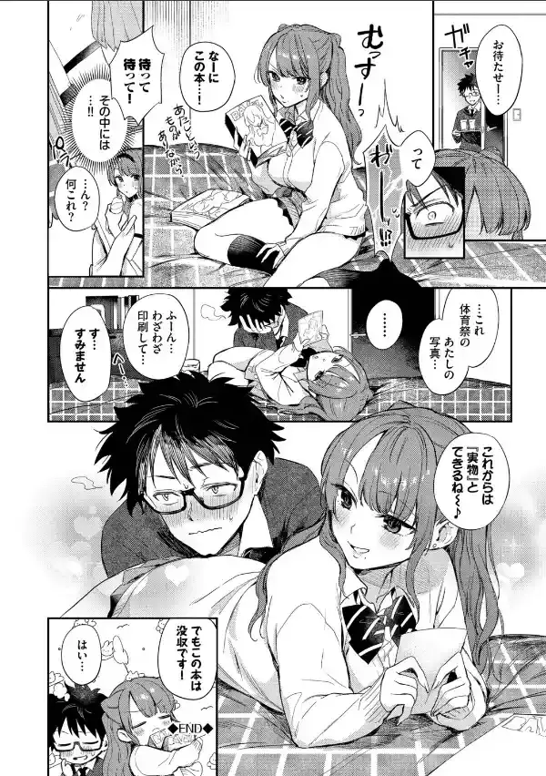 キミに火照る【デジタル特装版】【FANZA限定版】27