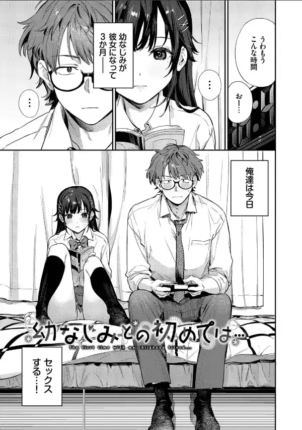 キミに火照る【デジタル特装版】【FANZA限定版】30