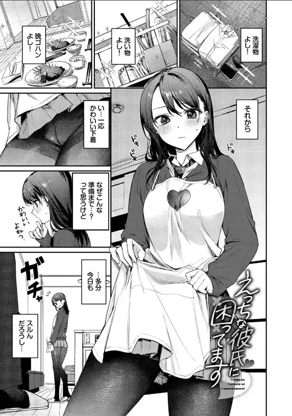 キミに火照る【デジタル特装版】【FANZA限定版】31