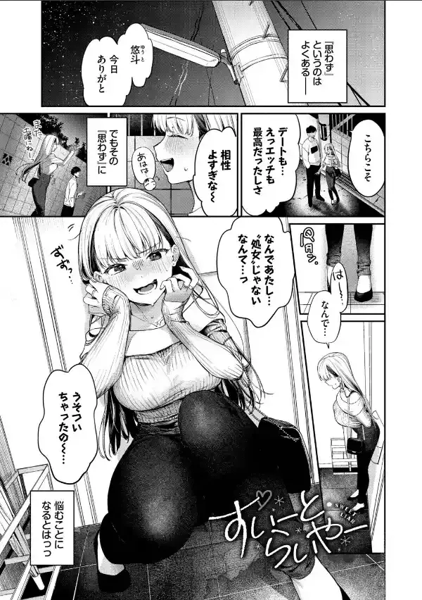 キミに火照る【デジタル特装版】【FANZA限定版】32