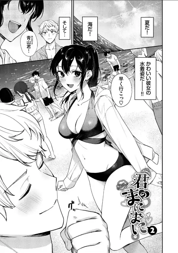 キミに火照る【デジタル特装版】【FANZA限定版】33