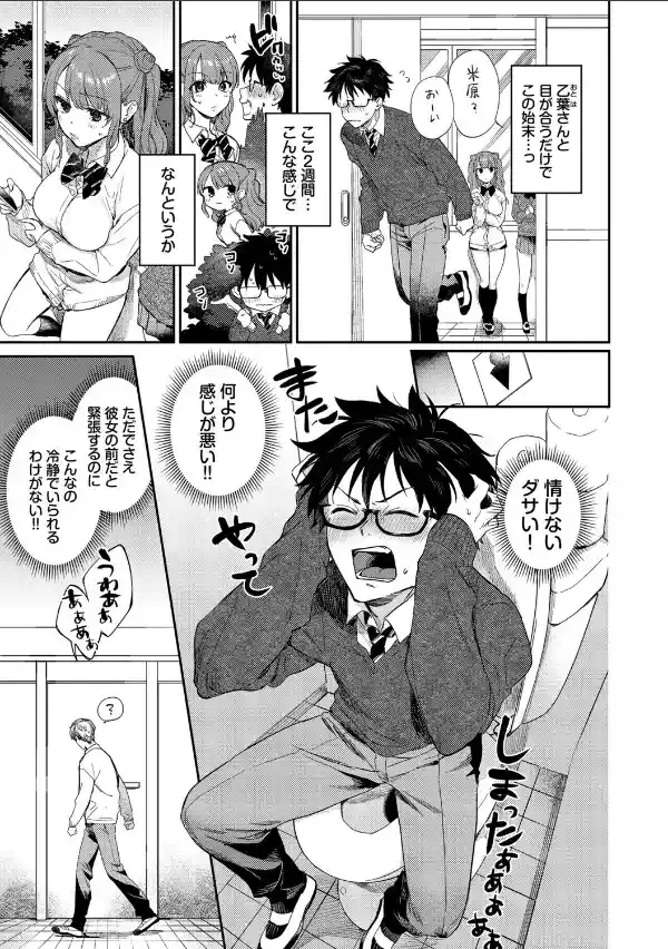 キミに火照る【デジタル特装版】【FANZA限定版】4