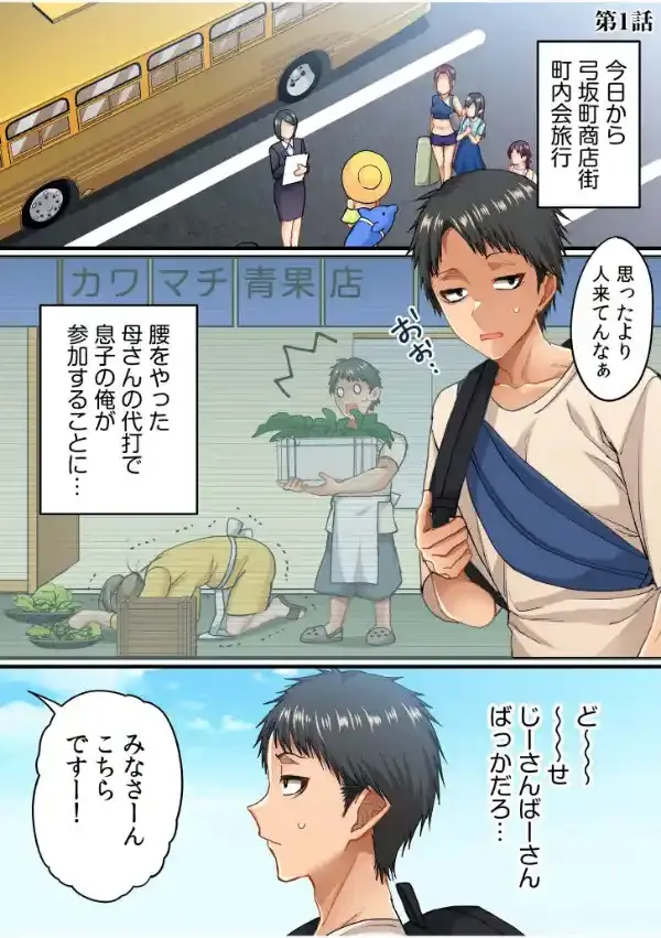 町内会のスケベなお姉さんたちが温泉旅行で俺のチ●ポに群がる話《電子単行本》2