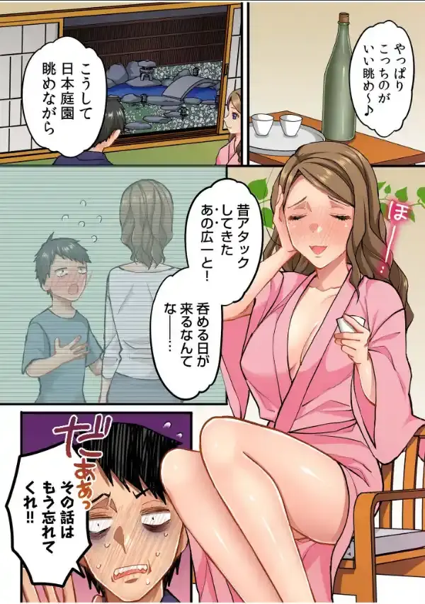 町内会のスケベなお姉さんたちが温泉旅行で俺のチ●ポに群がる話《電子単行本》7