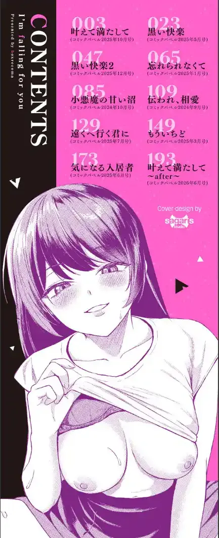 きみに堕ちる【デジタル特装版】【FANZA限定版】1