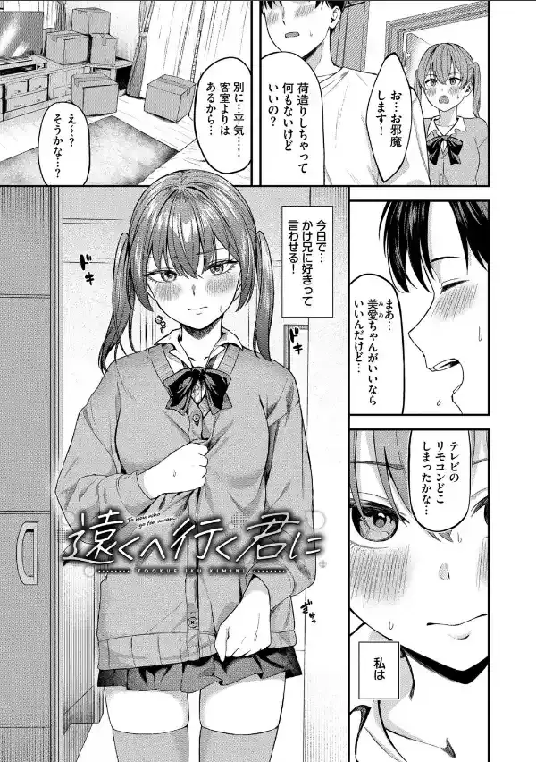 きみに堕ちる【デジタル特装版】【FANZA限定版】27