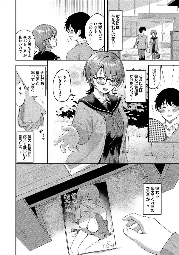 きみに堕ちる【デジタル特装版】【FANZA限定版】3