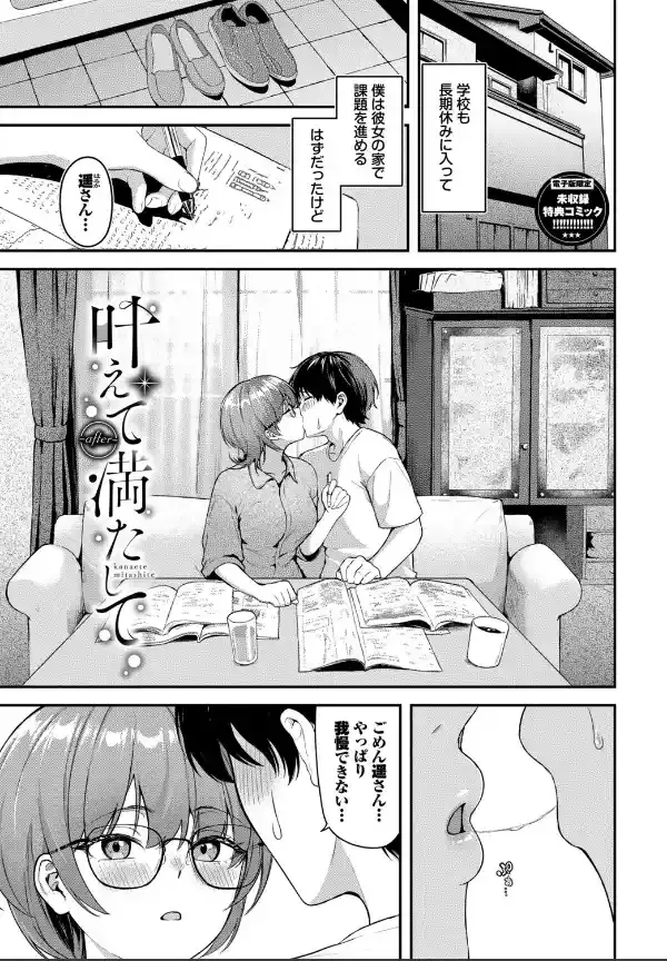 きみに堕ちる【デジタル特装版】【FANZA限定版】30
