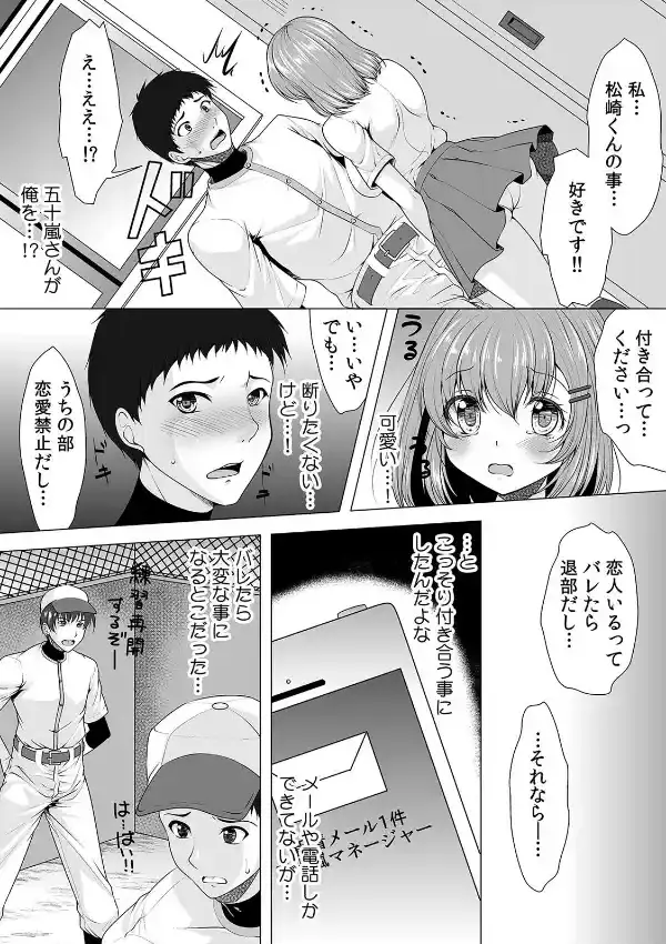 バレたら即退部！ロッカーで女子マネと密着エッチ （1）2