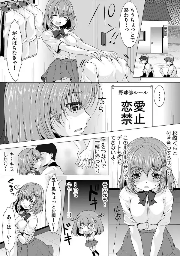 バレたら即退部！ロッカーで女子マネと密着エッチ （1）3