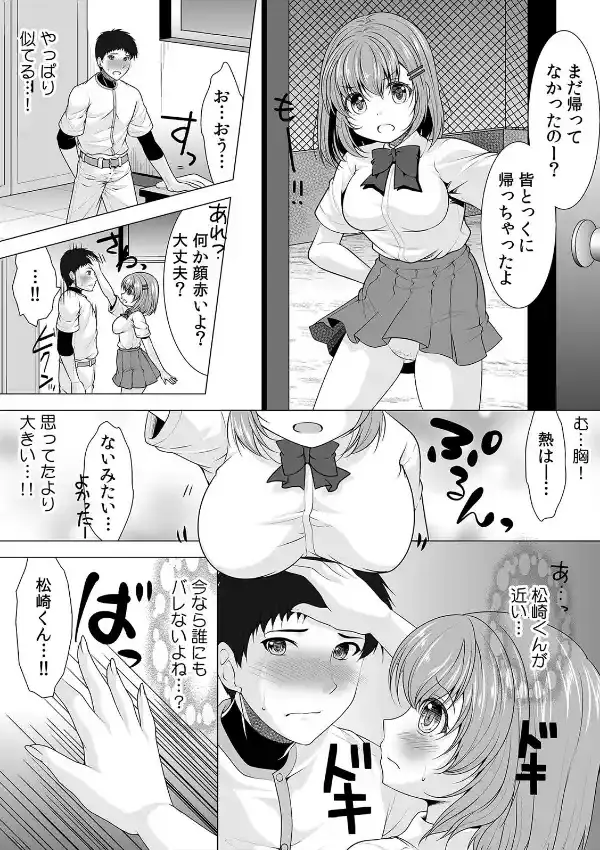 バレたら即退部！ロッカーで女子マネと密着エッチ （1）6