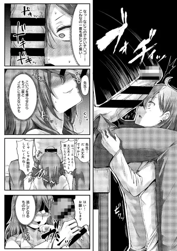 エン女医！5
