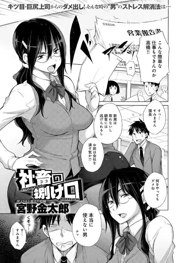 社畜の捌け口0